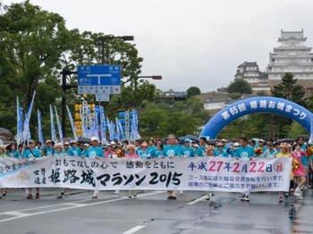 世界遺産姫路城マラソン2015.jpg